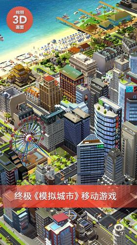 模拟城市安装手机版最新版中文v1.46.3
