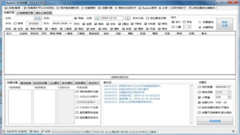 bypass抢票软件v1.0
