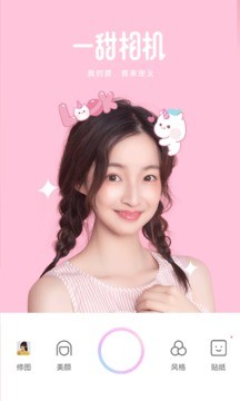 一甜相机appv3.10.0
