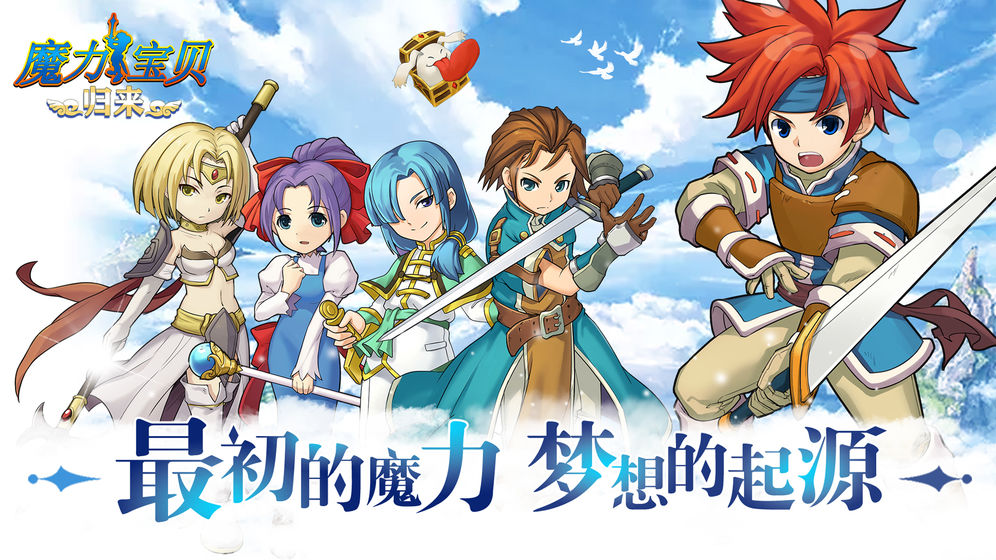 魔力宝贝手游变态版官网版v2.0.50
