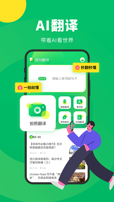 搜狗翻译软件安装v5.2.1
