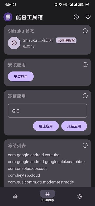 酷客工具箱安装v3.0.4
