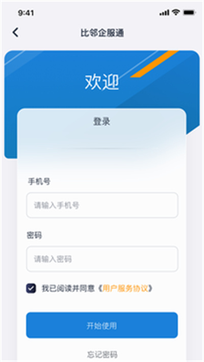 比邻企服通appv1.0.1

