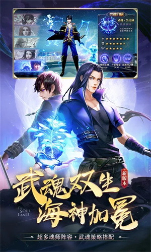 斗罗大陆H5手游v9.5.9
