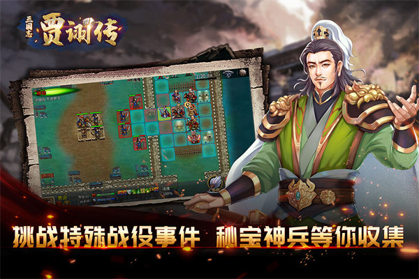三国志贾诩传最新版v2.6.00
