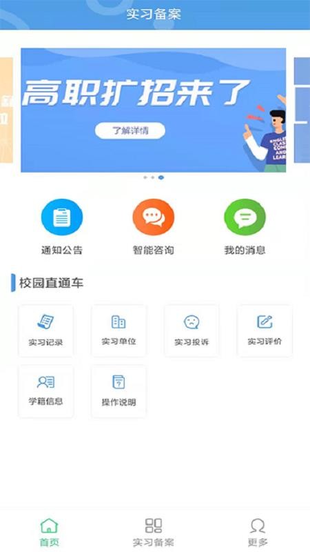 职校家园app官方版v1.3.2
