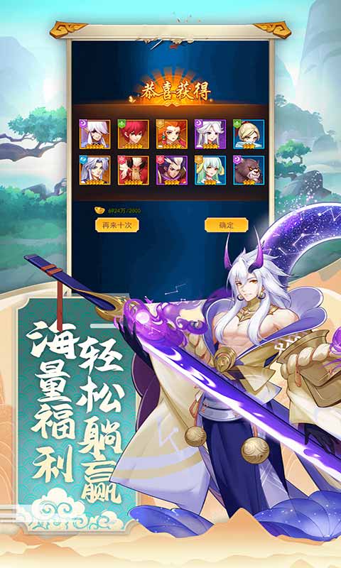 西游修仙记手游安卓版v1.2.1
