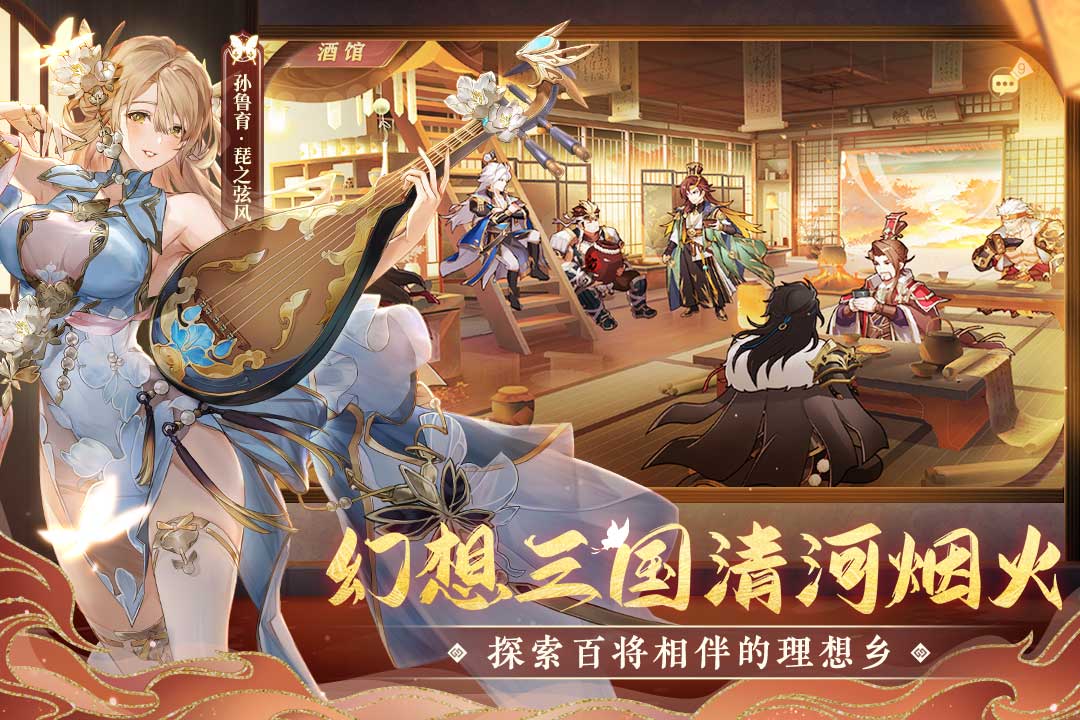 三国志幻想大陆官网手机版安装v3.9.0
