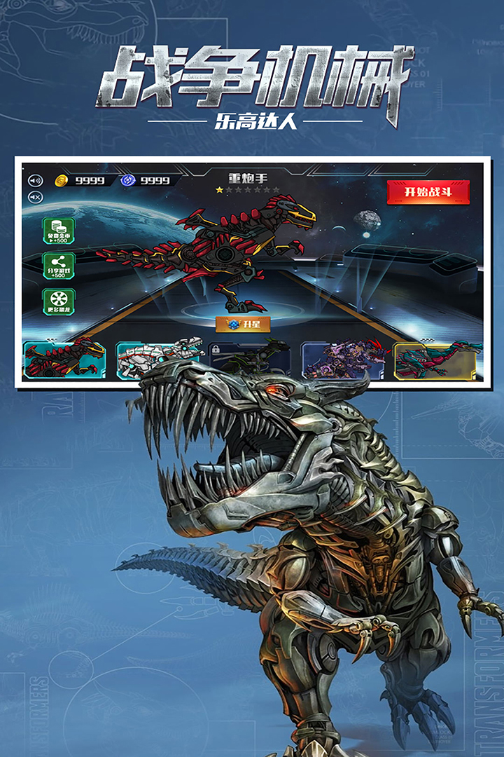 战争机械乐高达人正式版手游v1.0
