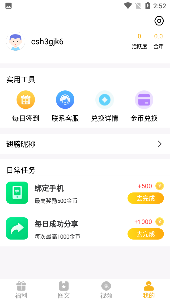 福利猫极速版安装v3.1.5
