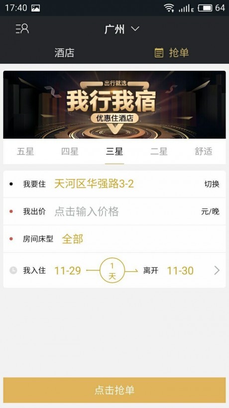 我行我宿APPv4.0.3
