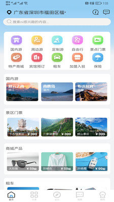 酷游旅行app安装v11015
