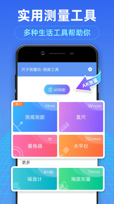 测量仪app安装v4.2.7
