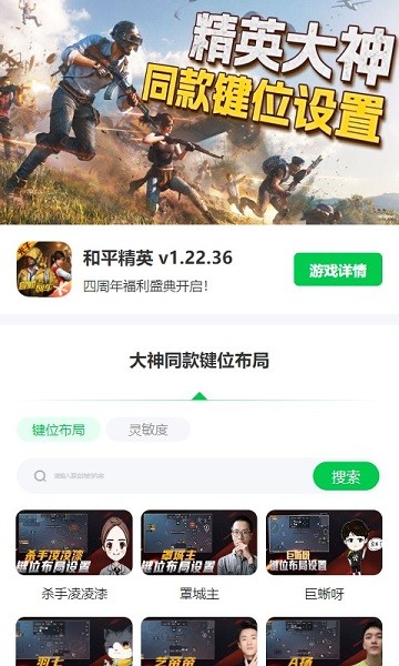 和平精英键位布局工具手机版安装v1.0.0
