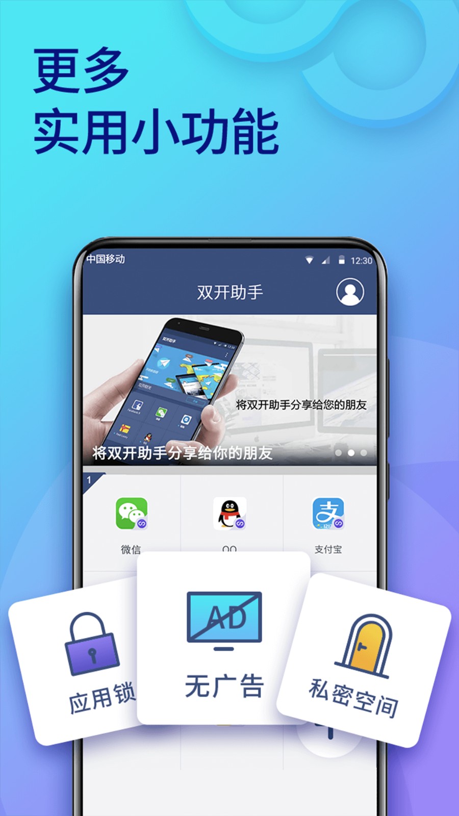 双开助手app安装v1.0.1
