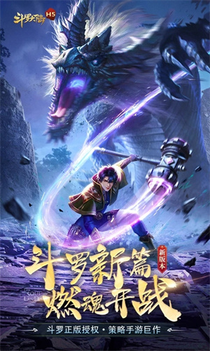 斗罗大陆H5手游v9.5.9
