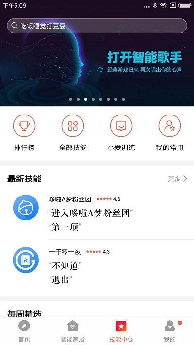 小爱音箱app安装最新版v2.4.30
