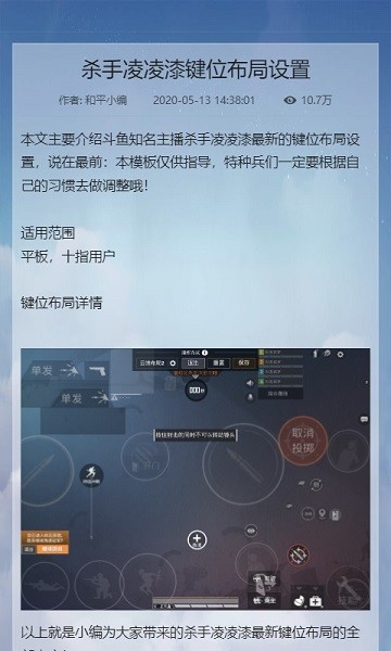 和平精英键位布局工具手机版安装v1.0.0
