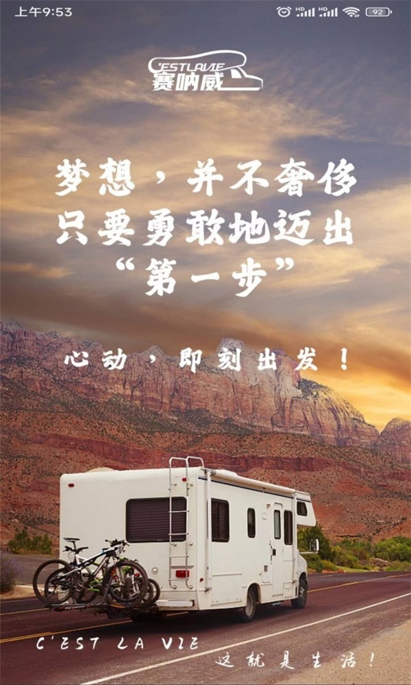 赛呐威房车appv1.0.9
