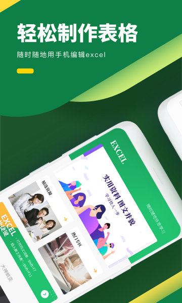 excel表格app手机版v13.7.4
