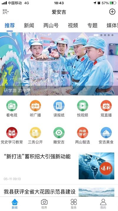 爱安吉app安装安卓v3000.2.5
