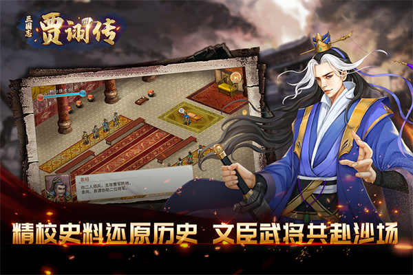 三国志贾诩传最新版v2.6.00

