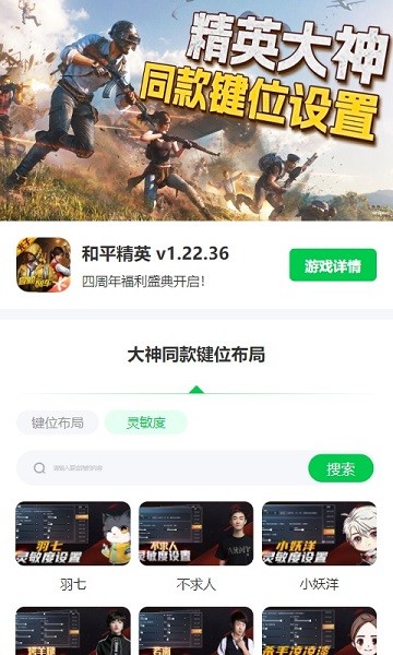 和平精英键位布局工具手机版安装v1.0.0
