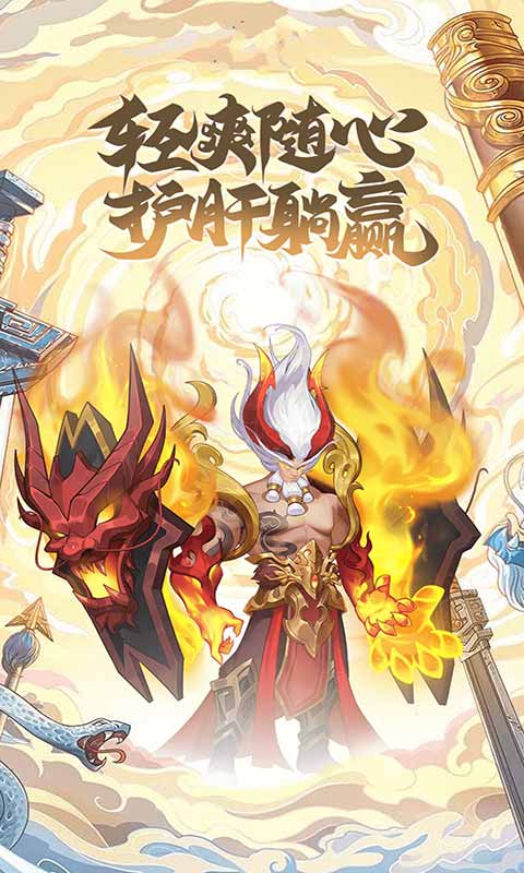 西游修仙记手游安卓版v1.2.1

