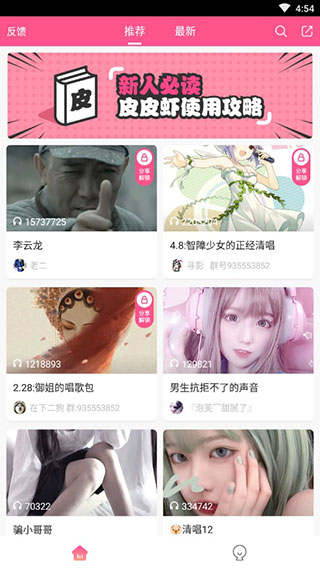 皮皮虾app官方版v6.56.1
