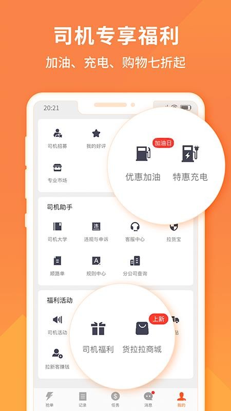 货拉拉司机版最新版v6.3.42
