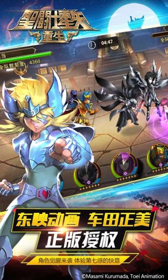 圣斗士星矢重生官网版v6.3.0
