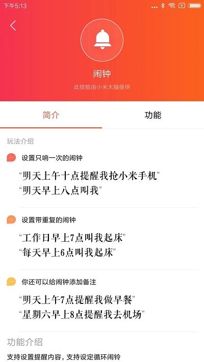 小爱音箱app安装最新版v2.4.30
