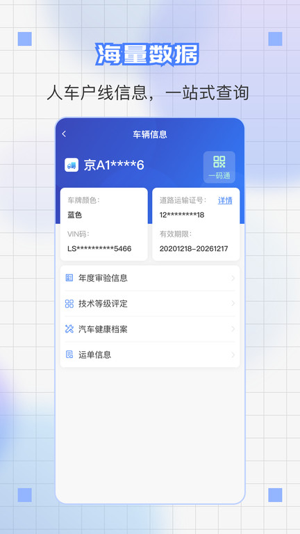 道运通appv1.3.1
