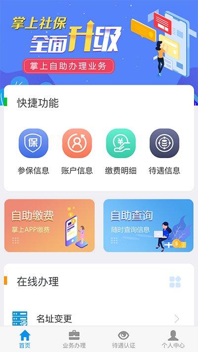 吉林掌上社保人脸识别认证v2023v1.6
