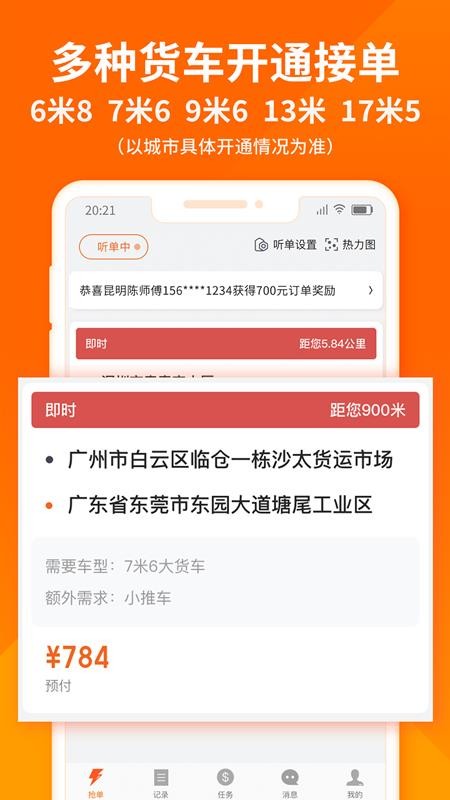 货拉拉司机版最新版v6.3.42

