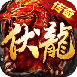 伏龙手游手机版