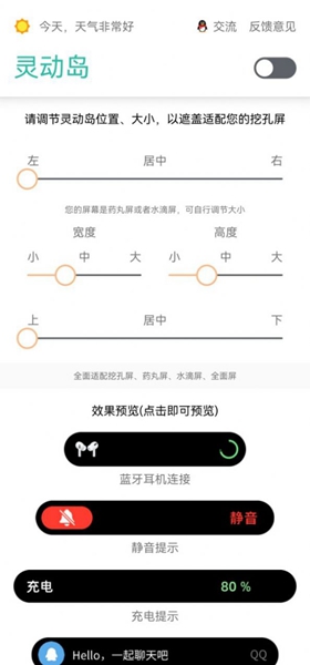 万象灵动岛官网版v1.3
