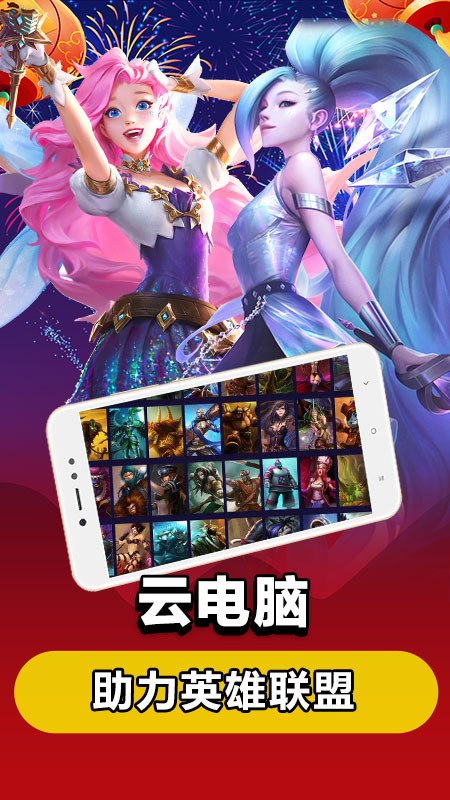 达龙云电脑安卓版最新v5.8.2
