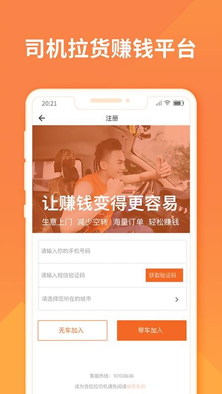 货拉拉司机版最新版v6.3.42
