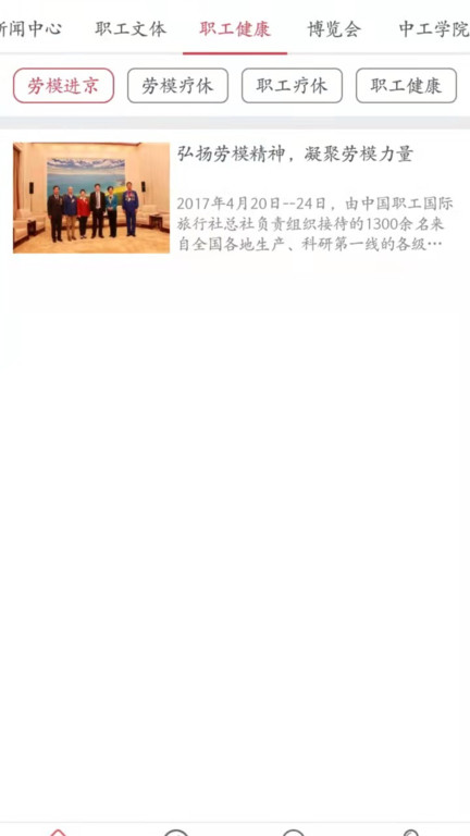 中国职旅app官网版v1.5
