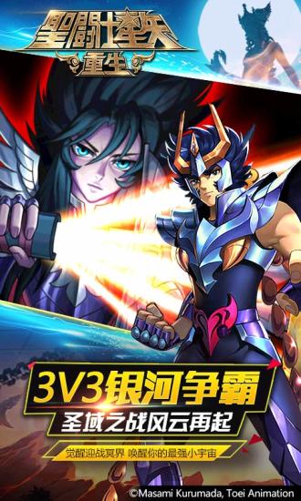 圣斗士星矢重生官网版v6.3.0
