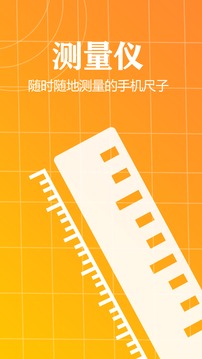 测量仪软件v5.0
