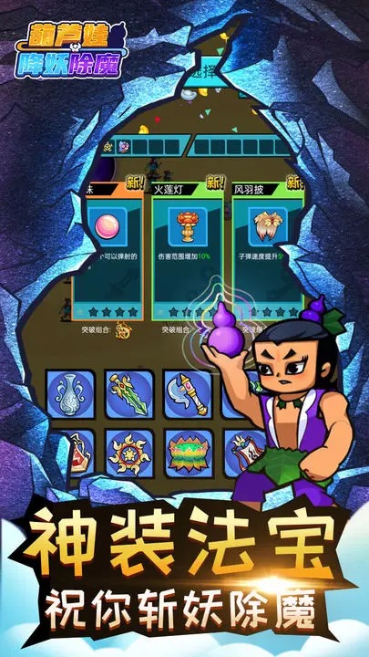 葫芦娃降妖伏魔正式版v1.0.2

