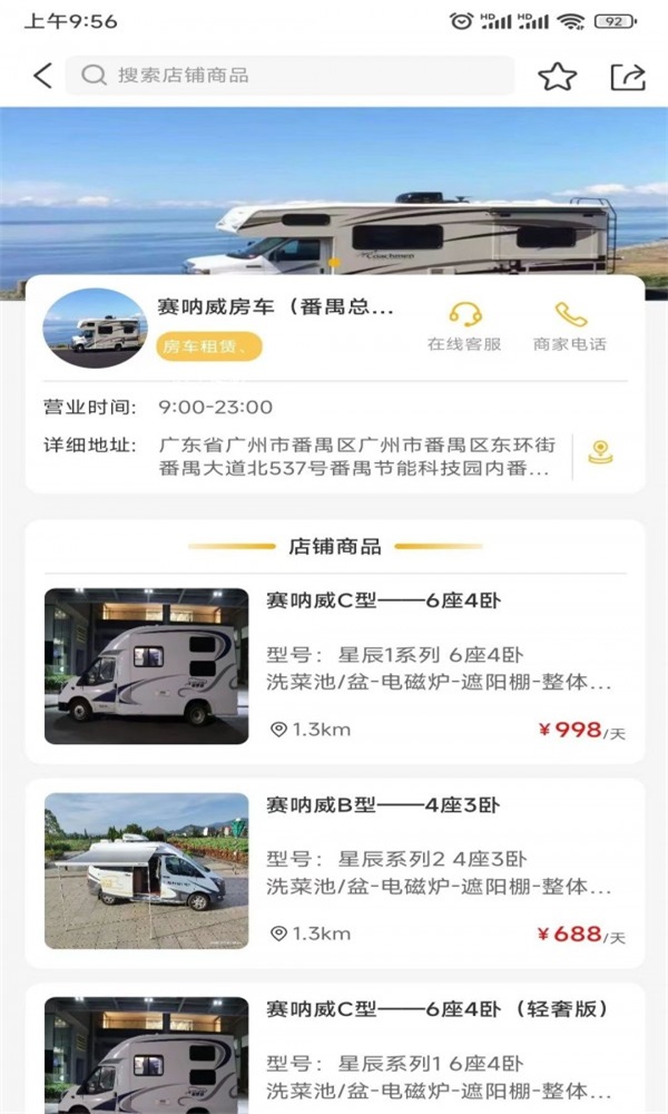 赛呐威房车appv1.0.9
