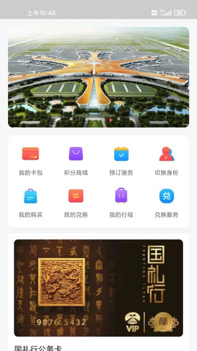 礼尚机场贵宾appv2.0.12
