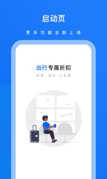英行商旅app官网版v4.1
