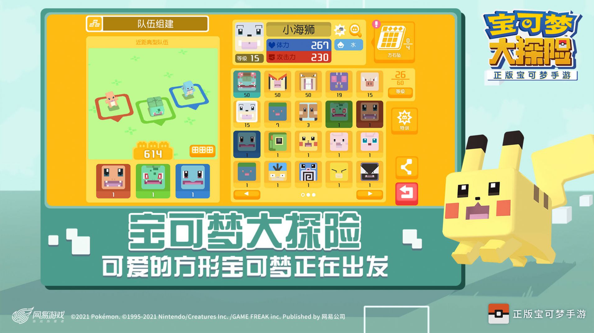 宝可梦大探险国际服手机版安装v1.6.0
