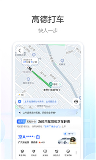 高德地图导航手机版免费v12.05.01
