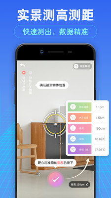 测量仪app安装v4.2.7
