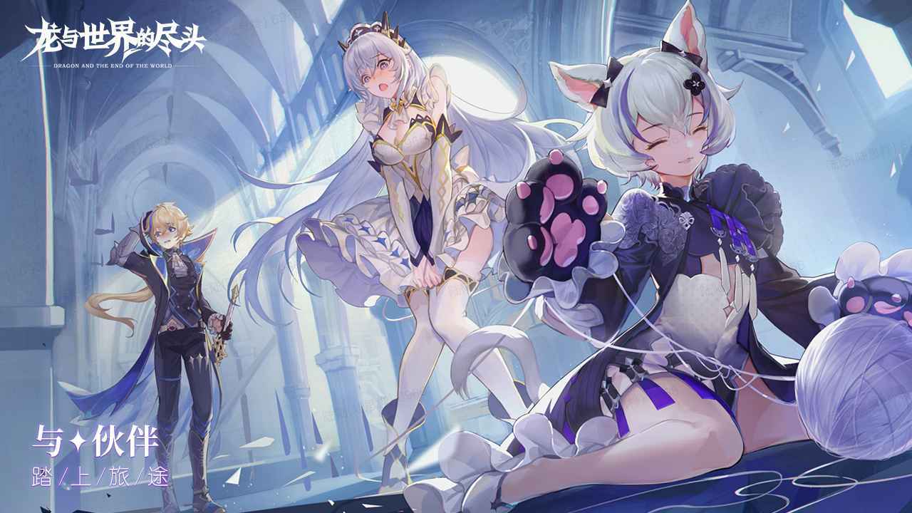龙与世界的尽头先行服手游v1.1.31
